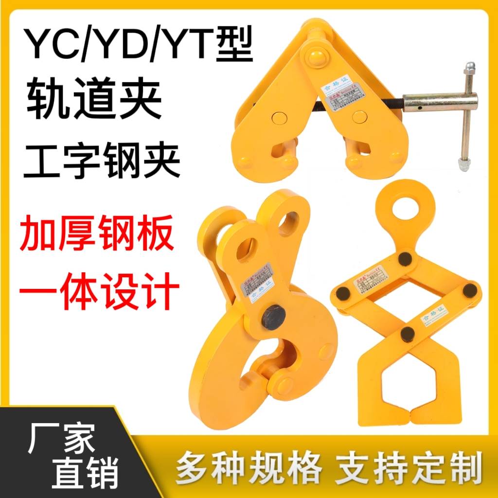 YC工字钢夹钳钢轨夹具吊钳槽钢吊卡夹持器YS型钳轨道铁路起重吊具