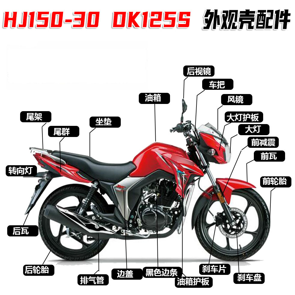 适用豪爵DK150S/DK125摩托车HJ125/HJ150-30头罩大灯总成导流罩