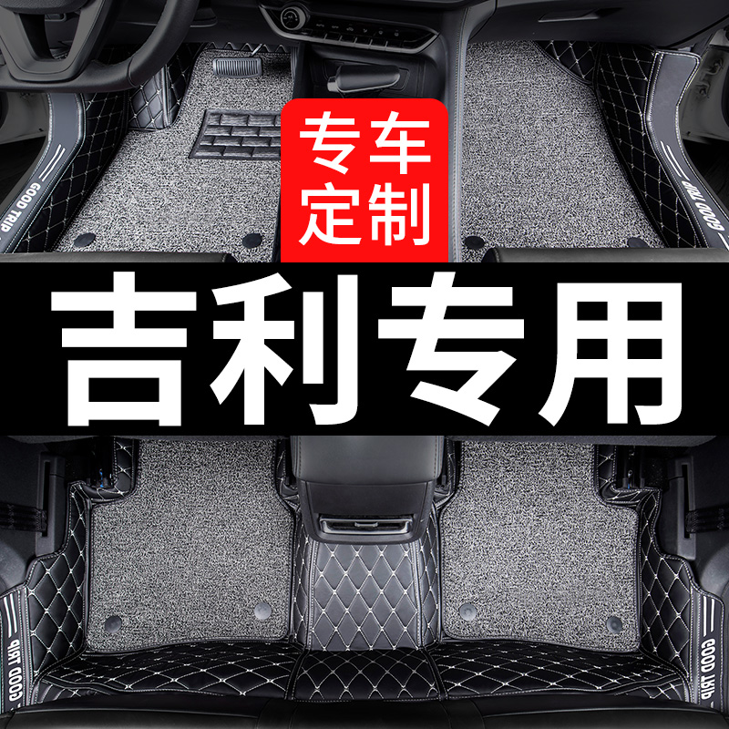 全包围汽车脚垫适用吉利新远景X3星越手动挡轿车icon专用x6帝豪GS