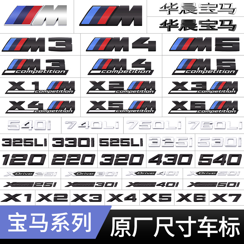 宝马尾标改装1系三3系5五系x1x3x4x5x6后数字母车标志M四驱黑色贴