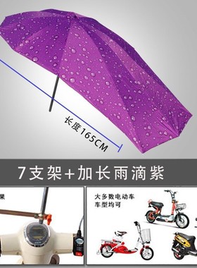 电动车遮a加伞晴雨两用阳长防晒伞摩托加骑行挡雨伞车厚遮雨伞防