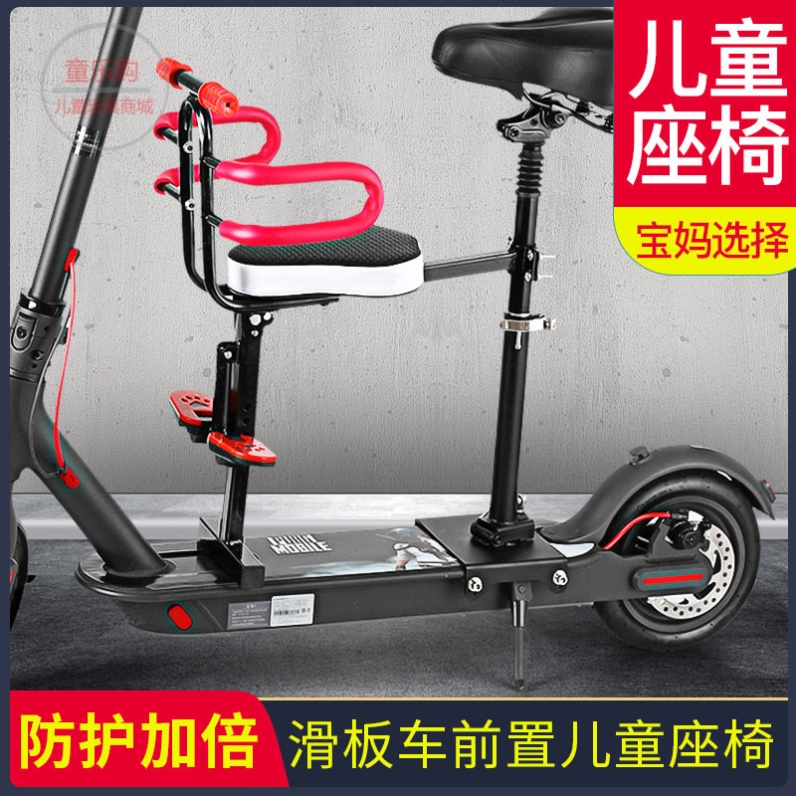 电动滑板车儿童座椅通用前置带脚踏宝宝座椅小型可调节高度配件