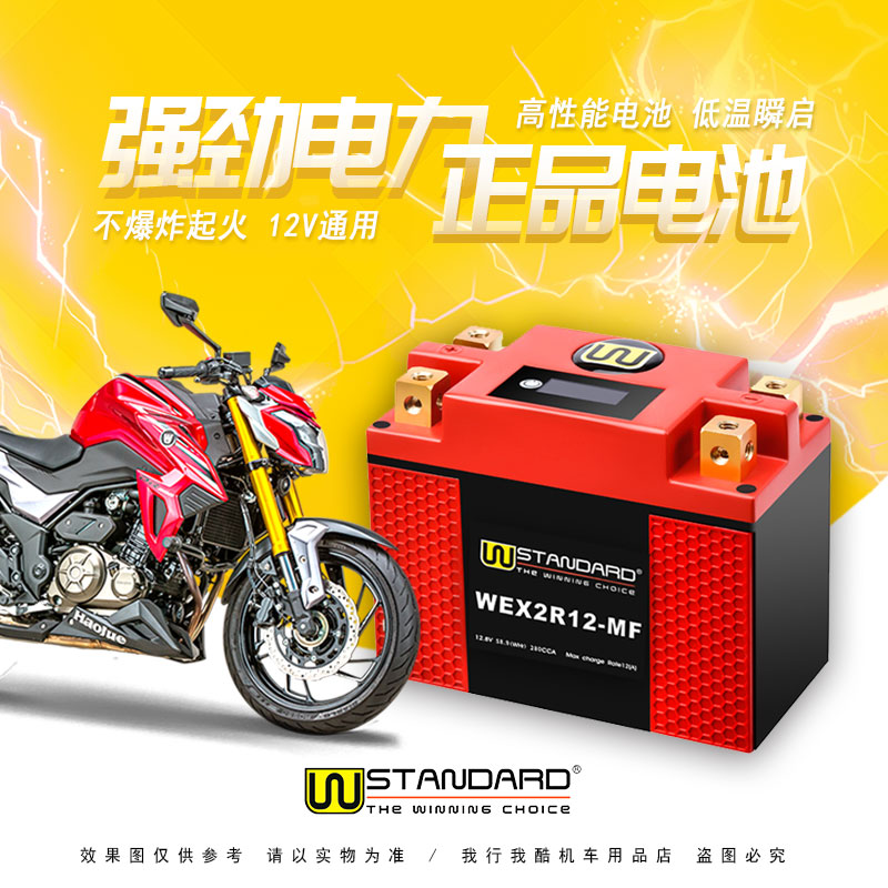 美国W-STANDARD适用于豪爵DR300通用锂电池12V摩托车电瓶