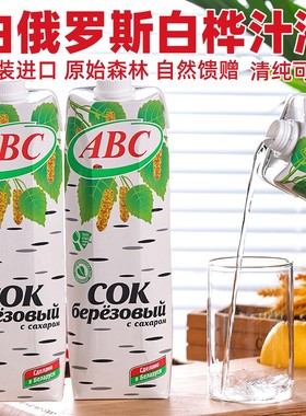 白俄罗斯进口桦树汁原液自然提取白桦树汁寒潮牌1000毫升瓶装饮品
