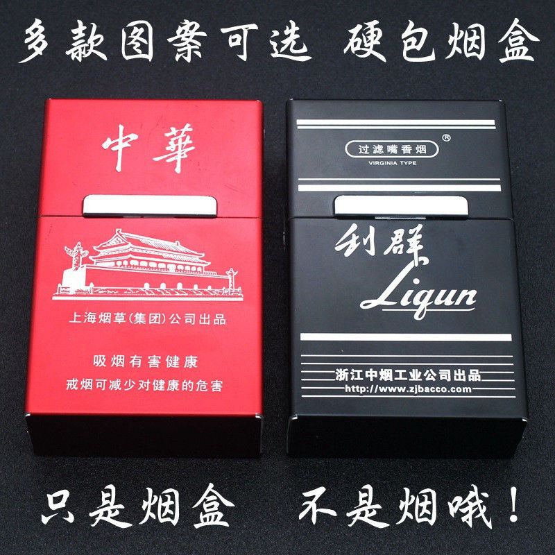 20支装铝合金烟盒个性创意翻盖磁扣防压中华利群软硬整包香烟盒潮