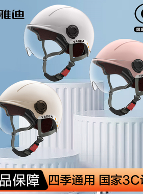 雅迪3C认证电动车新国标头盔女士电瓶车摩托安全帽男四季通用半盔