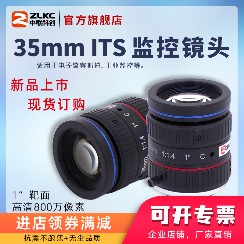 ITS电警镜头35mm定焦智能交通监控镜头超速抓拍镜头C口治安卡口摄像机镜头交通单元相机1寸800万像素镜头