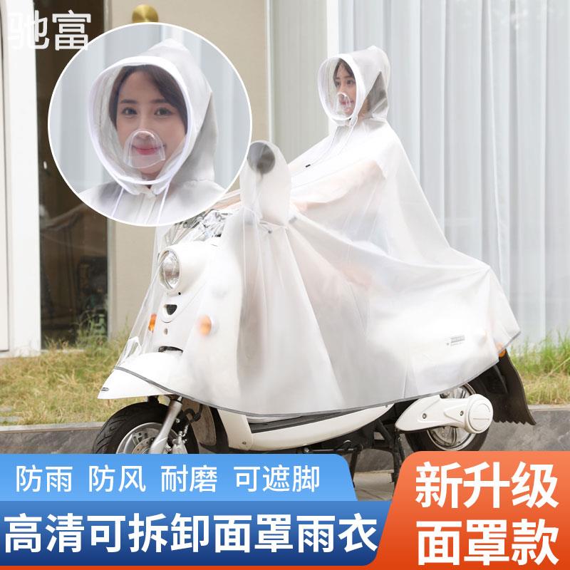 驰富电动车雨衣女款可爱面罩遮脚全身防暴雨摩托车自行车轻便成人