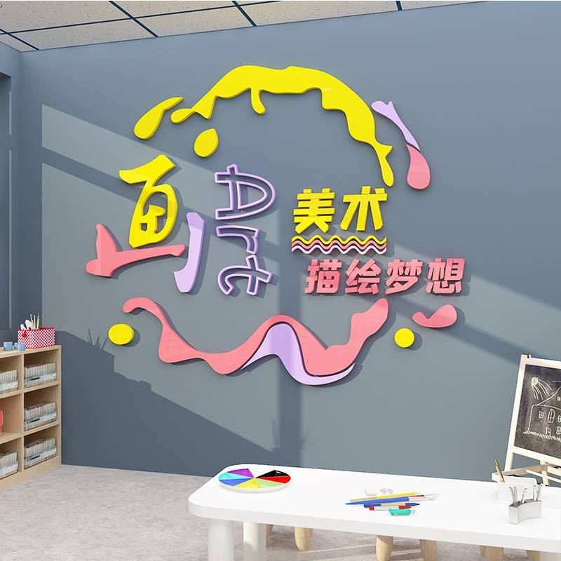 画室布置美术教室装饰艺术培训机构班儿童展示幼儿园墙面环创主题