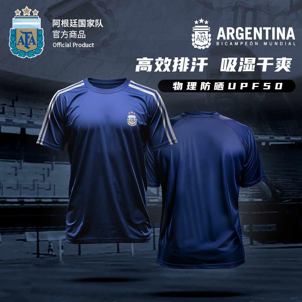 阿根廷国家队官方商品丨深蓝复古速干T恤防晒夏季训练短袖足球迷