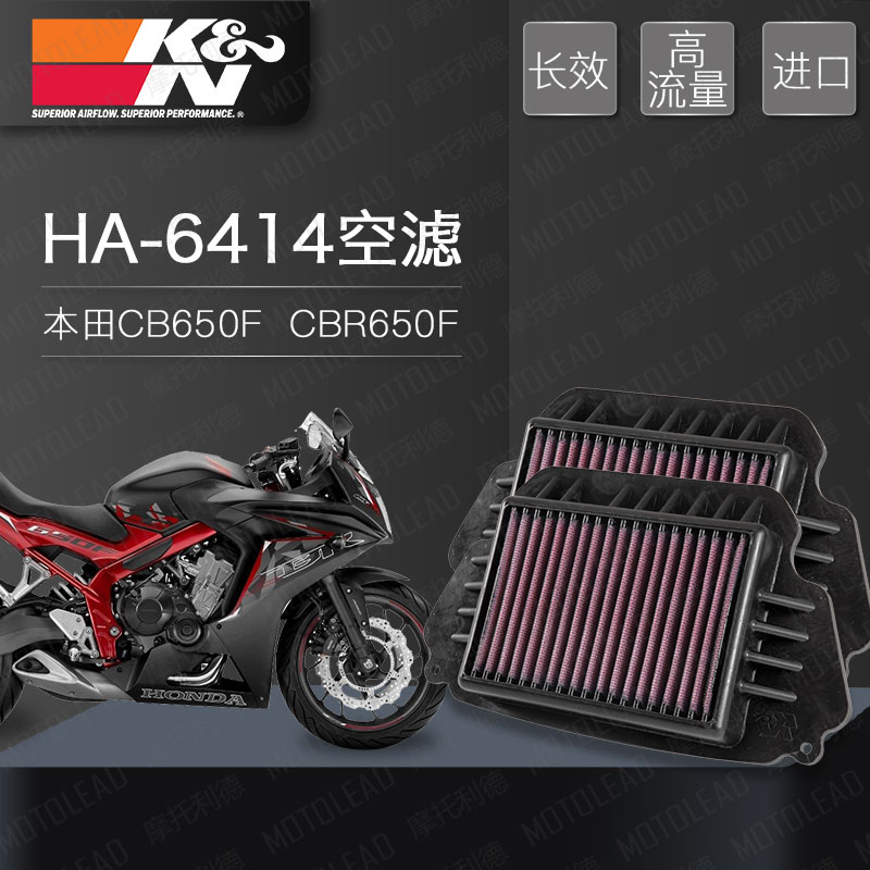 进口 KN 适配 本田 CB650F CBR650F 高流量空滤滤芯 HA-6414