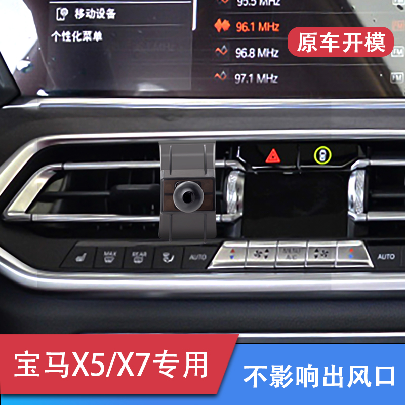 宝马x5x6x7专用车载手机支架车内导航固定夹稳定进口国产都适用