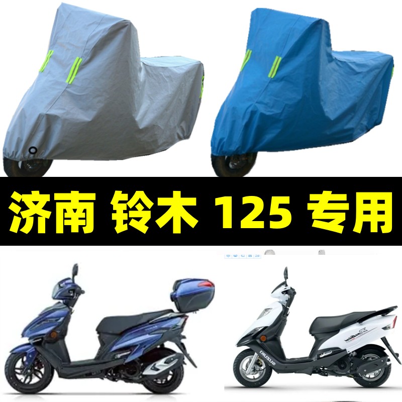 济南铃木UY125摩托车专用防雨防晒加厚遮阳防尘四季通用车衣罩套