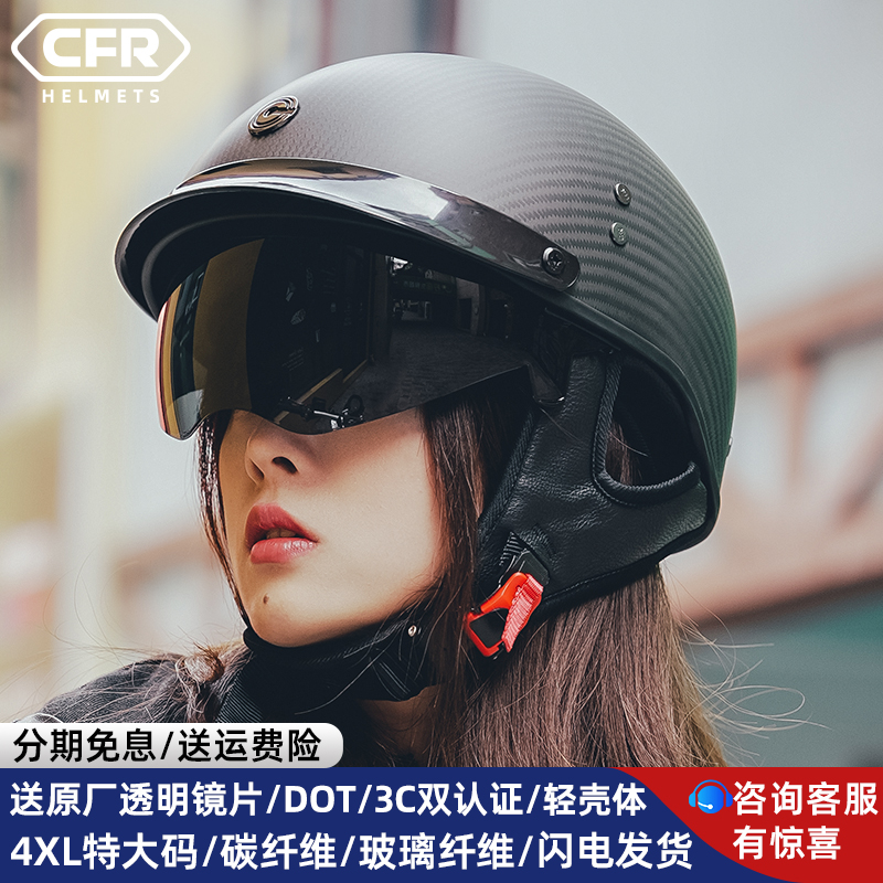 CFR头盔摩托车电动车碳纤维半盔复古瓢盔哈雷机车骑行男女夏四季