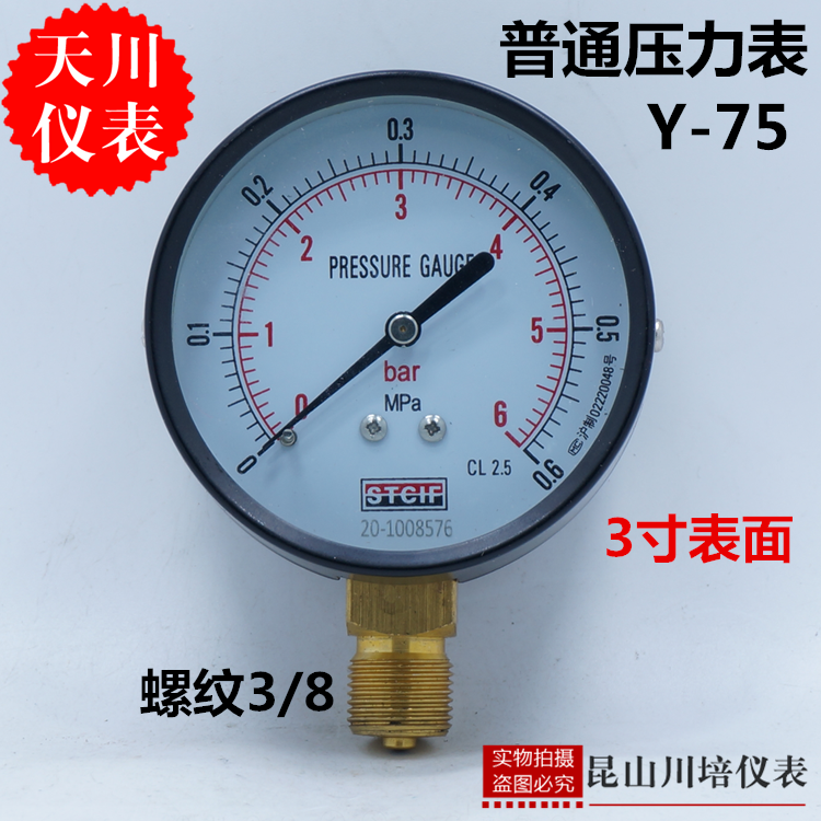 上海天川仪表厂Y-75一般弹簧管普通压力表STCIF3寸表面G3/8螺纹