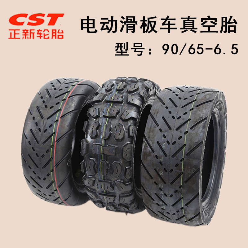cst90/65-6.5电动平衡车滑板车内胎外胎真空胎加厚宽越野正新轮胎