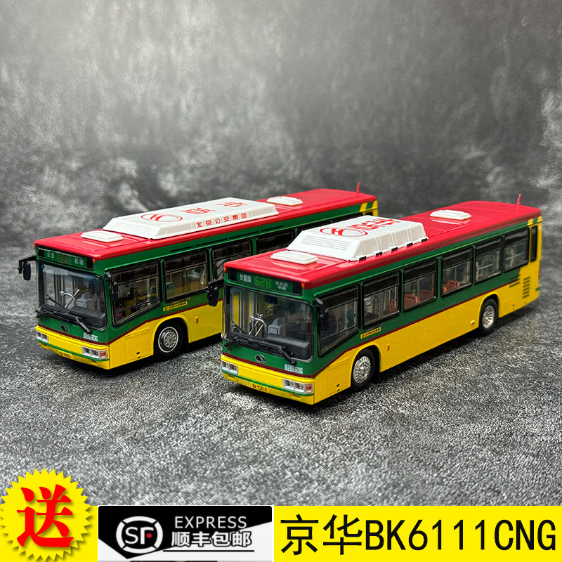 京华客车6111北京公交模型1:64 天然气628路380合金公共汽车