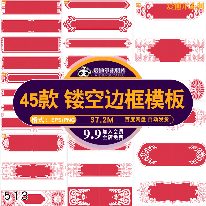 中国风镂空牌匾古典边框45款传统图案纹样边框素材设计矢量