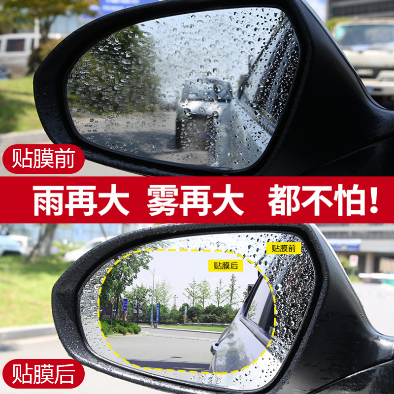 后视镜防雨膜倒车镜子反光汽车神器防雨水防雾玻璃车窗下雨天贴膜