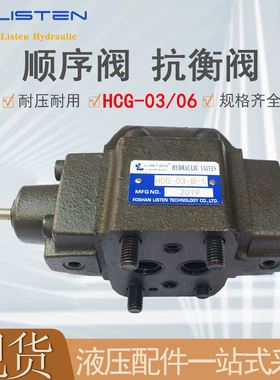 液压平衡阀HCG-03-B-1单向液控顺序阀板式背压抗衡阀