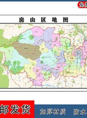 房山区地图批零1.1m北京市新款防水墙贴画区域颜色划分现货包邮