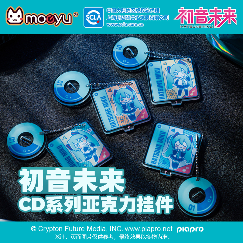 Moeyu 初音未来CD系列亚克力挂件二次元周边可爱miku立牌