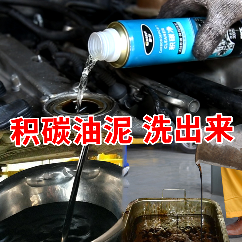 车仆除积碳清洗剂免拆发动机内部去油泥汽油柴油车摩托车机油清理