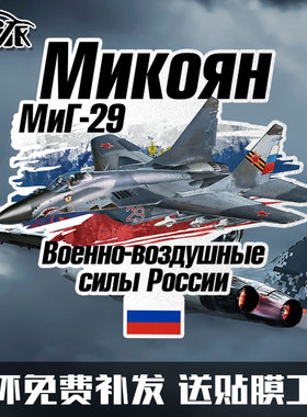 俄罗斯空军武装苏57飞机su35米格战斗机反光汽车贴纸车身后玻璃贴