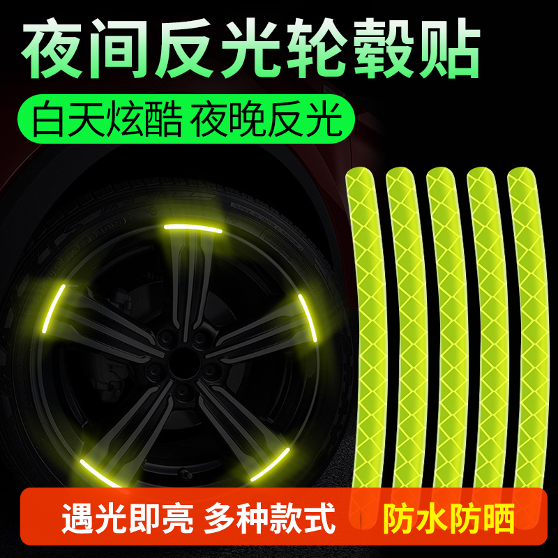 汽车轮毂反光贴轮胎警示贴条绿色个性创意摩托电动车银色贴纸装饰