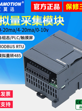 modbus电流电压模拟量采集模块 0-10v/4-20ma转rs485以太网采集器