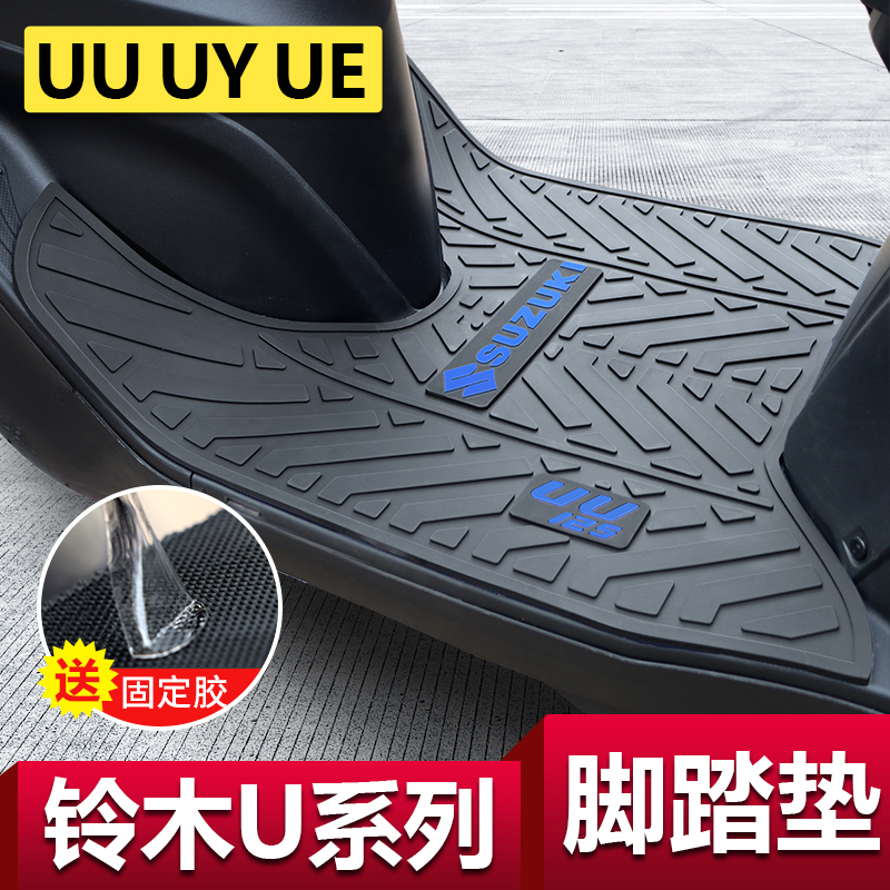适用于轻骑铃木UY125/UU/UE脚垫脚踏板垫防滑垫新款脚皮耐磨改装