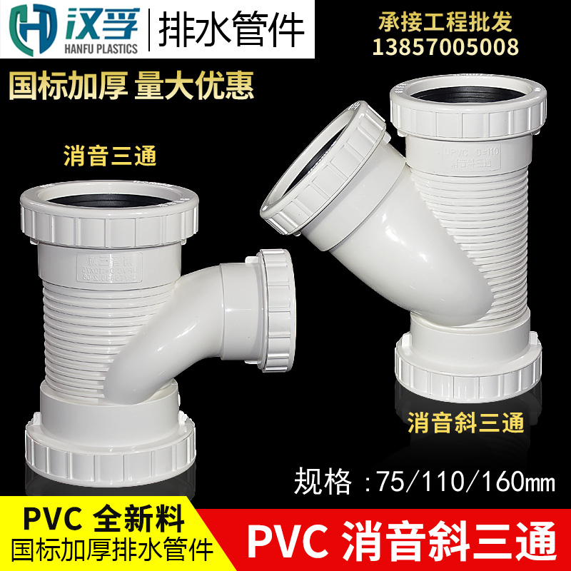 国标PVC消音螺旋排水管件消音等径异径三通50/75*110/160规格齐全