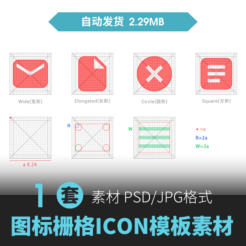 扁平手机主题图标空白模板安卓系统icon面试UI设计素材PSD源文件
