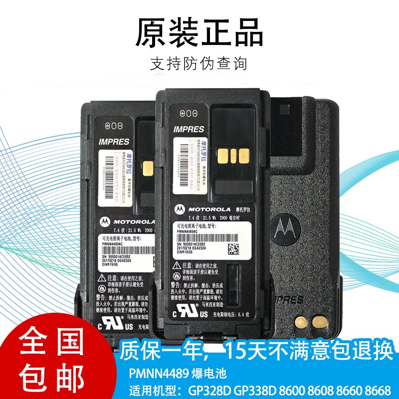 摩托罗拉GP328D+对讲机防爆电池GP338D+/XIRP8668电板 PMNN4489AC