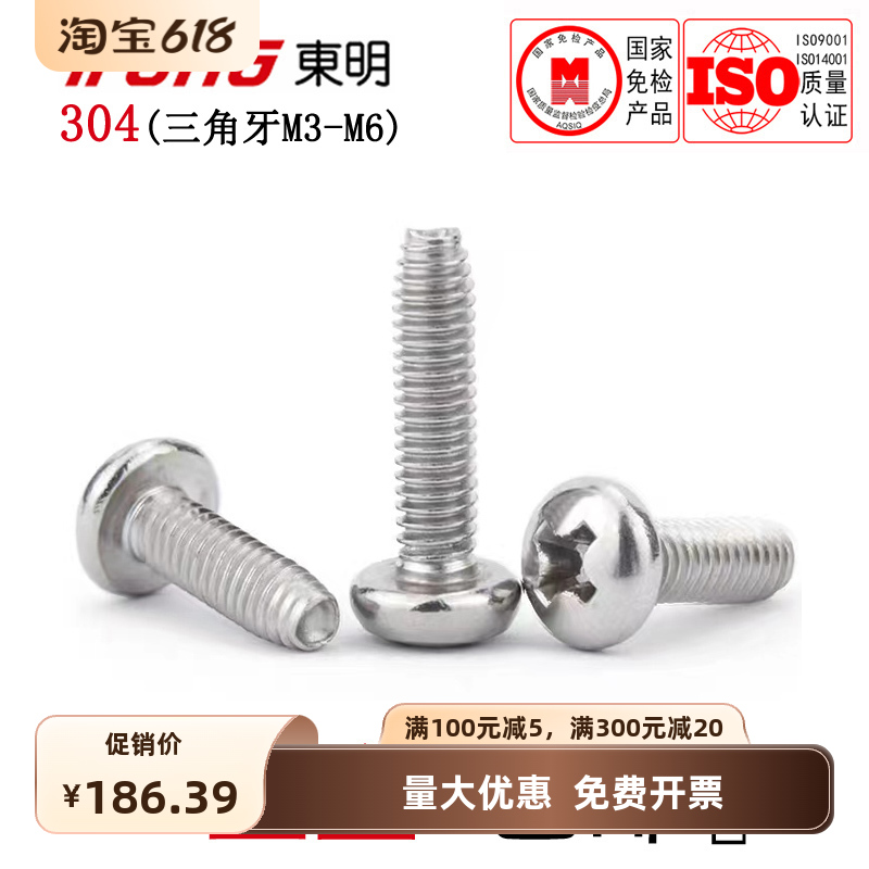 GB6560304不锈钢圆头三角牙螺丝十字盘头自锁螺钉锁具钉M3-6