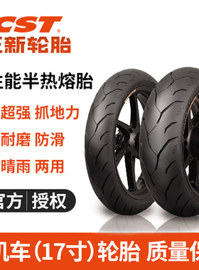 。正新半热熔摩托车轮胎真空胎110/140/70R17 120/70ZR17钢丝子午