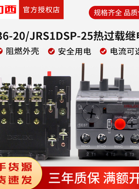 德力西热继电器JRS1DSp-25/38/93电流保护器JR36过载保护10A8A25A