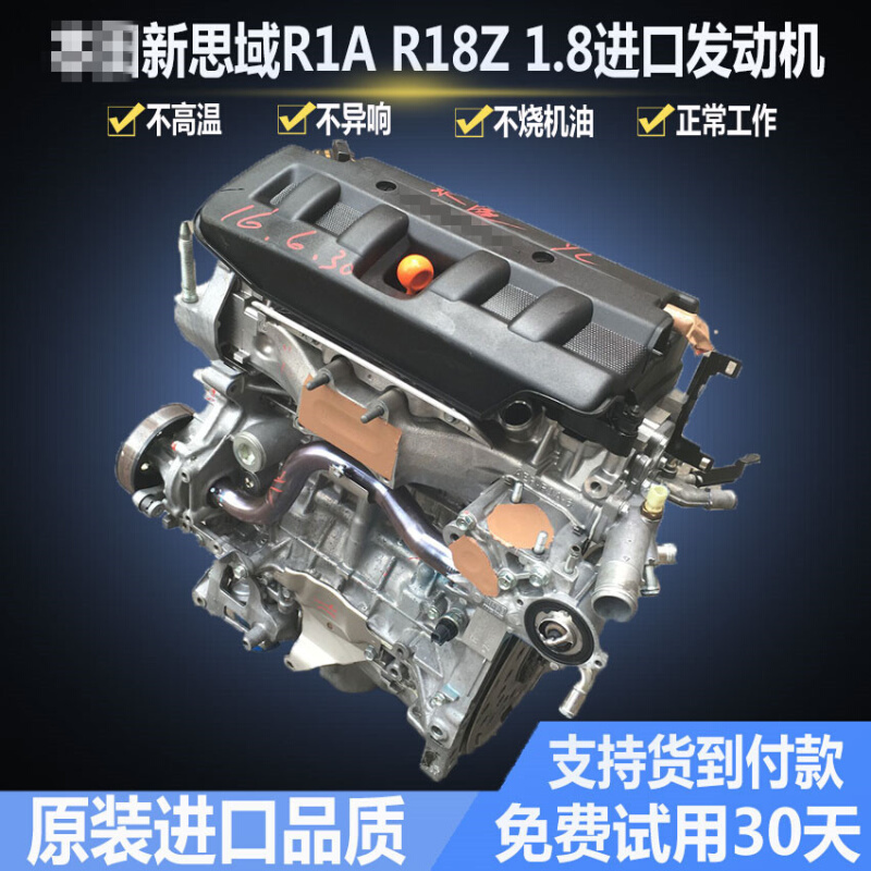 思域1.8 七八代雅阁CRV2.0杰德锋范凌派R18A/Z1.5T发动机总成