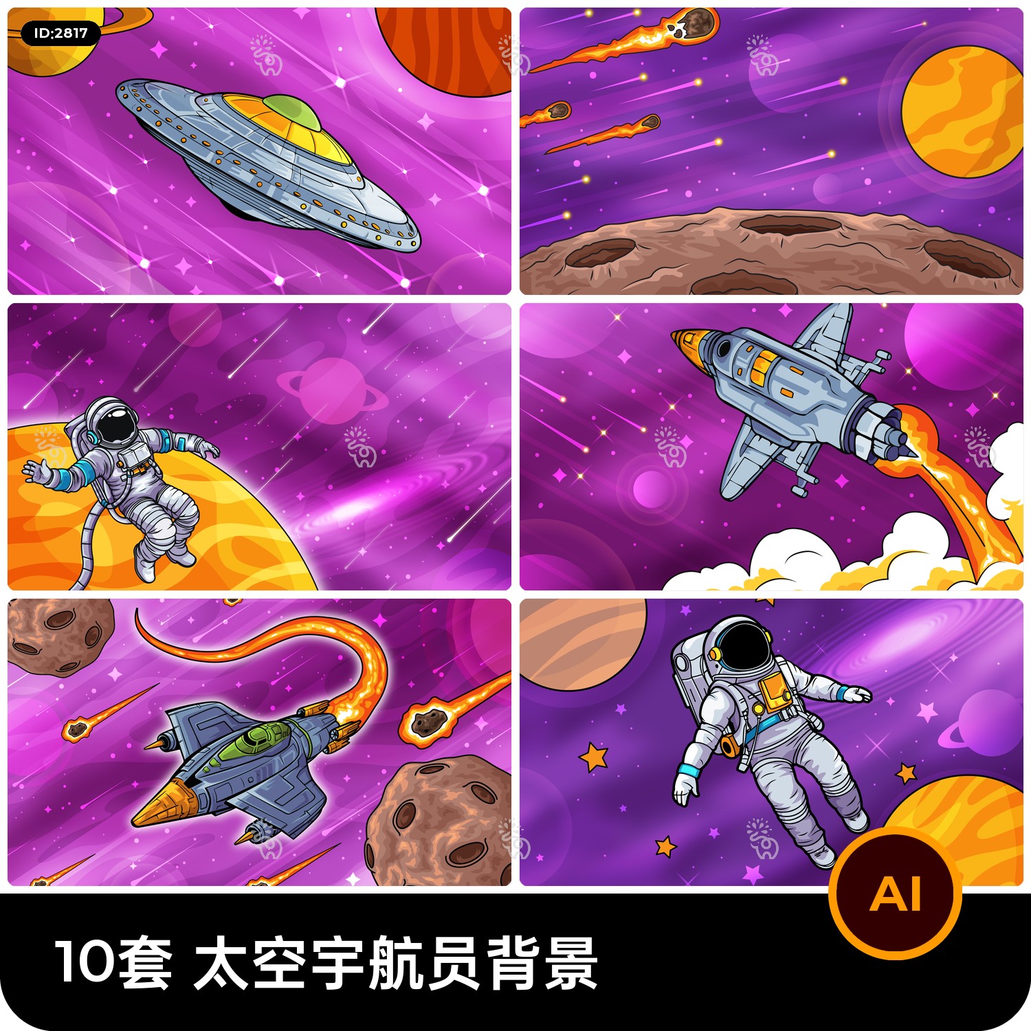 卡通宇宙太空银河宇航员飞船火箭星球背景图片插画ai矢量设计素材