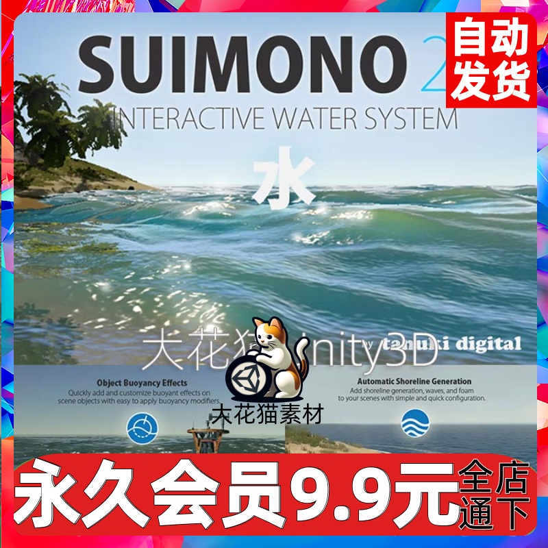 Unity3D包更新SUIMONO Water System 2.1.11效果逼真交互式水系统