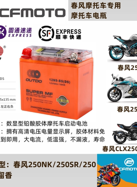 电瓶适用春风250SR/NK/CLX楚留香摩托车锂电池12V大容量12V9A通用