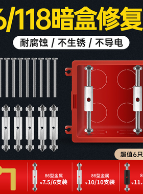 通用86型118型暗盒修复器接线盒插座底盒固定工具开关盒撑杆修复