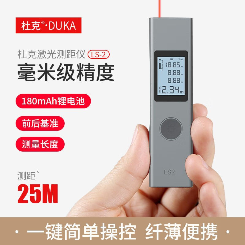 杜克（DUC）红外线激光测距仪便携式电子尺笔手持距离测量仪量房