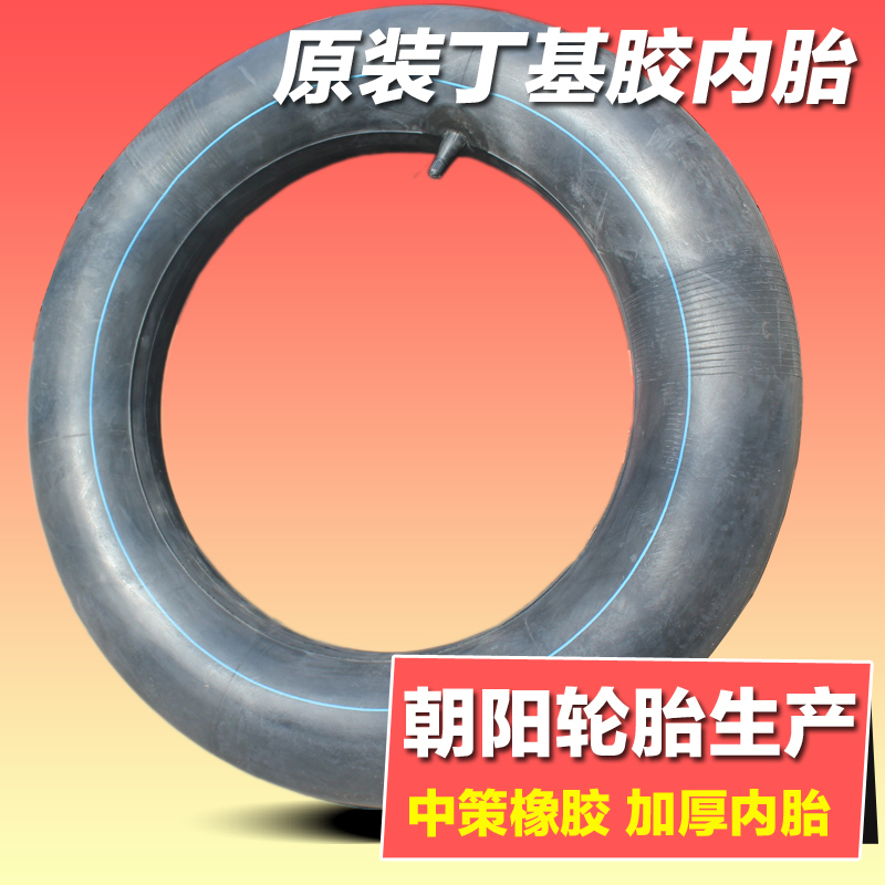 朝阳 叉车轮胎内胎650-10 28*9-15 600-9 700-12 825-15 18*7-8