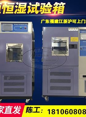 可程式高低温恒温恒湿试验箱小型冷热交变湿热模拟环境老化试验机