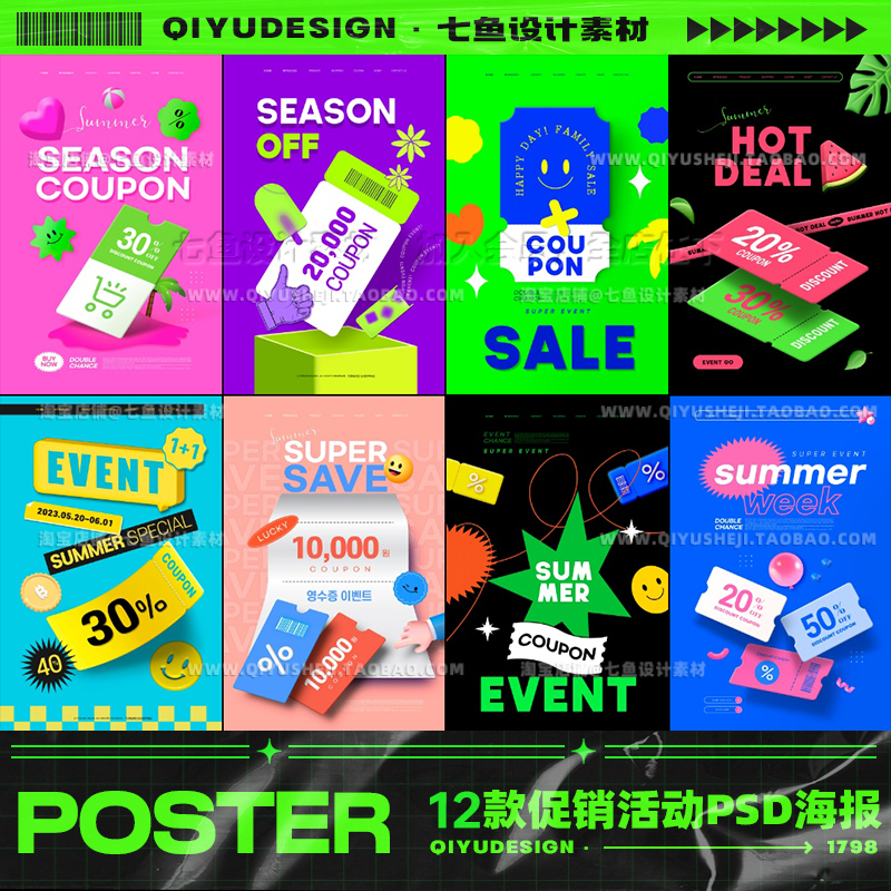 创意商场超市电商打折促销优惠券活动PSD海报广告模板设计素材