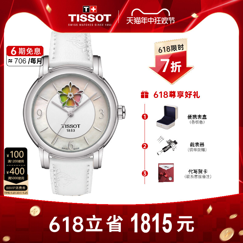 【7折】Tissot天梭手表女心媛系列机械刘亦菲同款变色盘时尚手表
