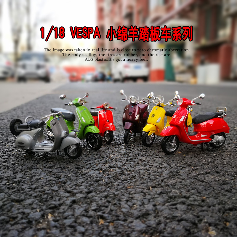 美驰图1:18仿真VESPA小绵羊摩托车模型玩具合金收藏摆件男孩礼物