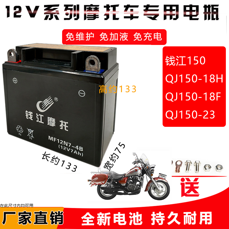 适用钱江龙 金刚 御龙摩托车专用QJ150-18F-23免维护蓄电池12V7A