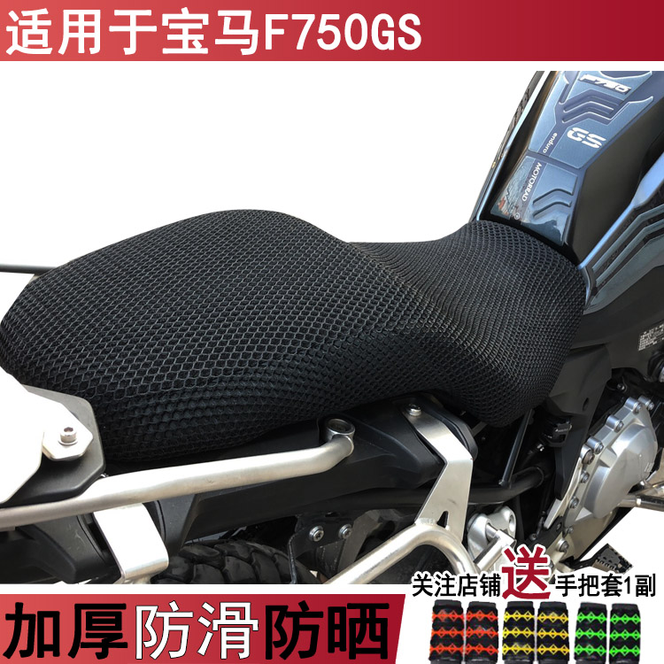 防晒透气摩托车坐垫套适用于宝马F750GS座套 加厚网状尼龙座位罩